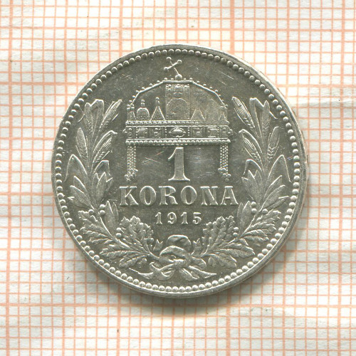 1 крона. Венгрия 1915г