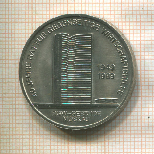 10 марок. ГДР 1989г