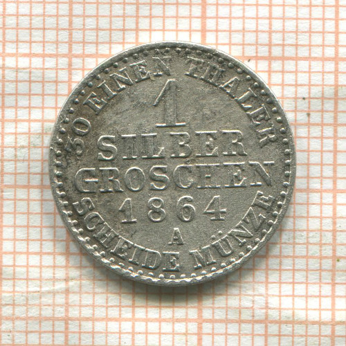 1 грош. Пруссия 1864г