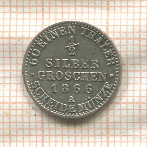 1/2 гроша. Пруссия 1866г