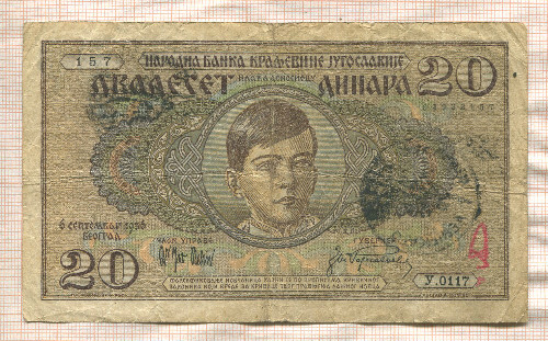 20 динаров. Югославия 1936г