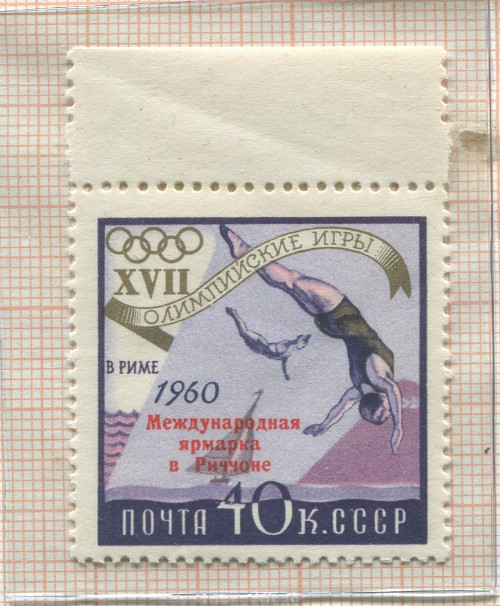 Почтовая марка. СССР. Очень редкая надпечатка