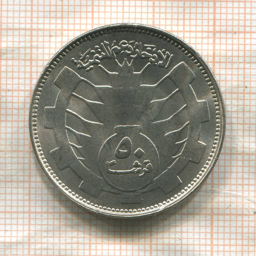 50 гирш. Судан. F.A.O. 1977г