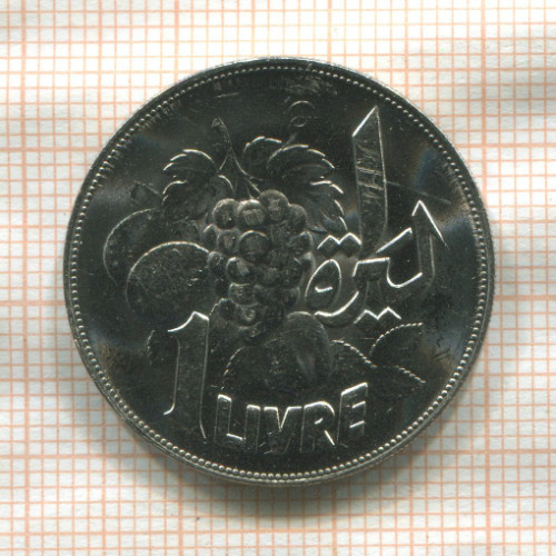 1 ливр. Ливан. F.A.O. 1968г