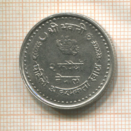 2 рупии. Непал. F.A.O. 1982г