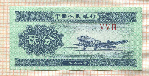 2 феня. Китай 1953г