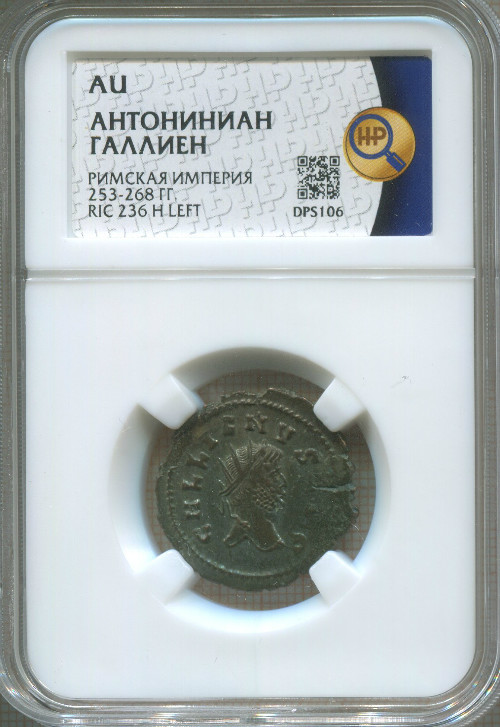 Антониниан. Римская империя. Галлиен 253-268 гг.