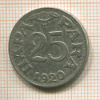 25 пара. Югославия 1920г
