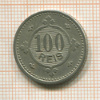 100 рейсов. Бразилия 1900г