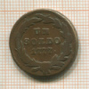 1 сольдо. Австрия 1777г