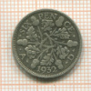 6 пенсов. Великобритания 1932г