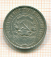 50 копеек 1921г