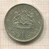 1 дирхам. Марокко 1960г
