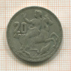 20 драхм. Греция 1960г
