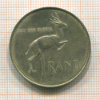 1 рэнд. ЮАР 1967г
