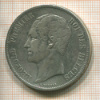 5 франков. Бельгия 1853г
