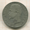 5 франков. Франция 1855г