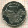 5 рублей. Матенадаран. ПРУФ 1990г
