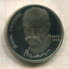 1 рубль. Янис Райнис. ПРУФ 1990г