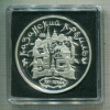 3 рубля. Казанский кремль. ПРУФ 1996г