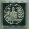 3 рубля. Церковь Покрова на Нерли. ПРУФ 1994г