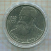 1 рубль. Фридрих Энгельс 1985г