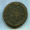 5 копеек 1792г