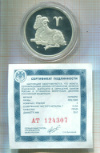 2 рубля. Овен. ПРУФ 2003г