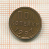 Пол копейки 1927г