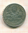 50 копеек 1924г