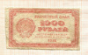 1000 рублей 1921г