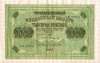 1000 рублей 1917г