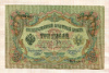 3 рубля. Шипов-Барышев 1905г