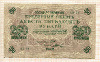 250 рублей 1917г