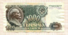 1000 рублей 1992г