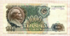1000 рублей 1991г