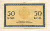 50 копеек
