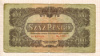 100 пенго. Венгрия 1944г