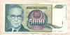 5000 динаров. Югославия
