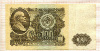 100 рублей 1961г