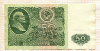 50 рублей 1961г