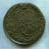 5 копеек 1794г
