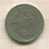 20 копеек 1931г
