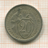20 копеек 1933г