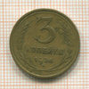 3 копейки 1926г