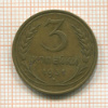 3 копейки 1931г