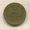 2 копейки 1956г