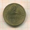 2 копейки 1932г