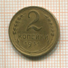 2 копейки 1931г