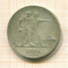 1 рубль 1924г